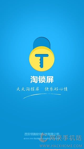 淘锁屏app下载安装官方手机客户端 v1.0