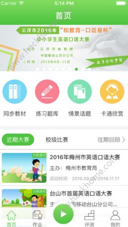 口语易app下载安装官方版 v5.1.0