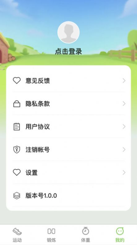 一动了然运动健康软件下载 v1.0.0