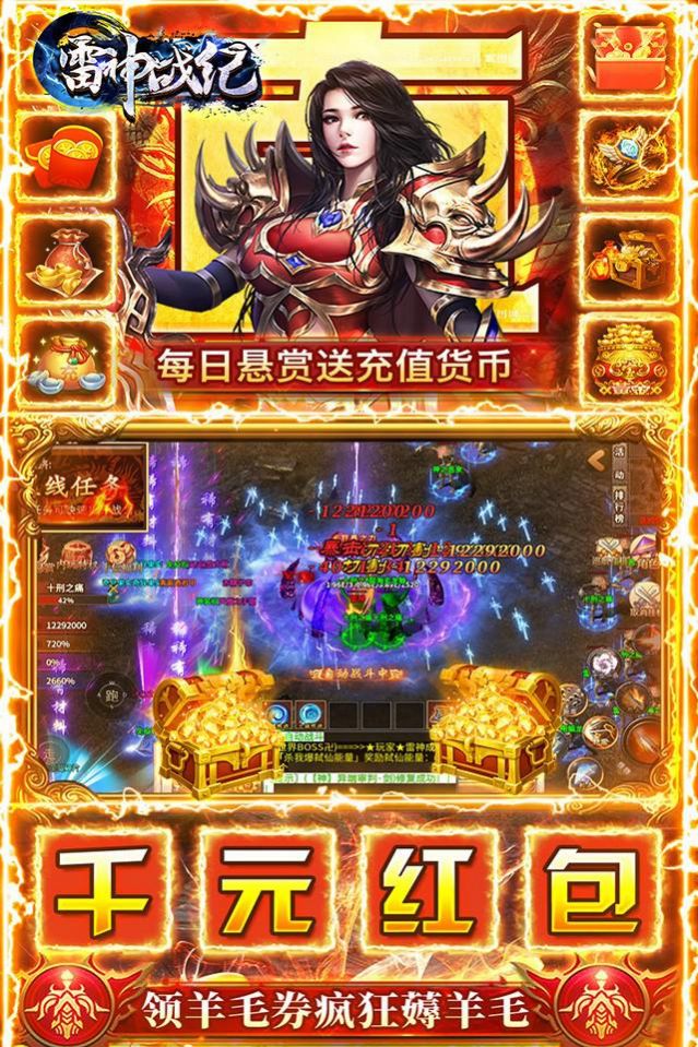 雷神战纪内玩亿爆打金手游官方版 v1.0