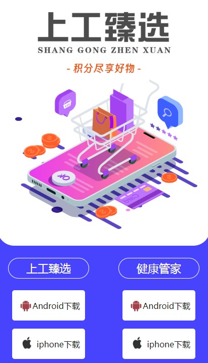 上工臻选官方软件下载 v1.4.1