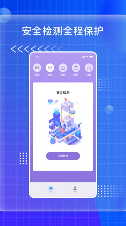 无线网安全app手机版下载 v1.1