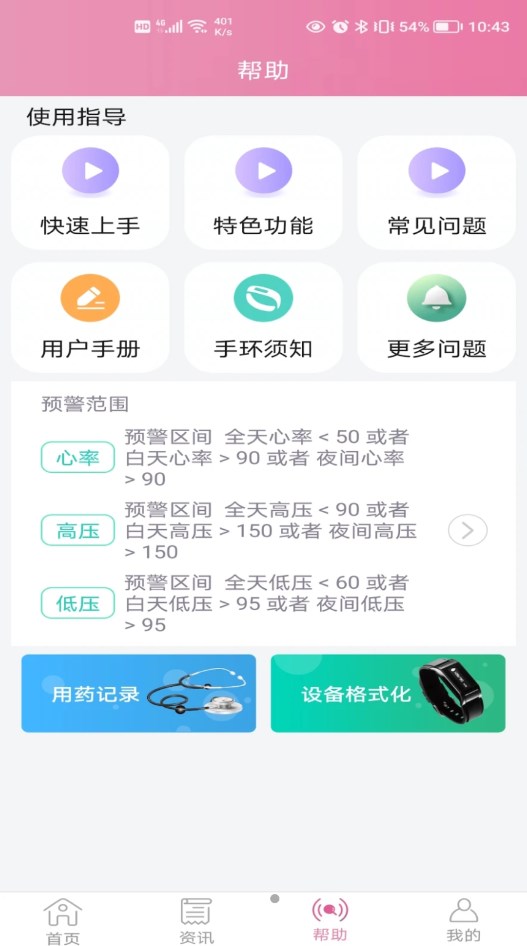 麦咚孕妈app安卓版下载 v1.4.0