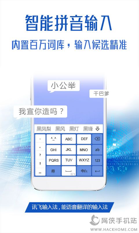 讯飞输入法4G版app安卓手机版 v10.0.21