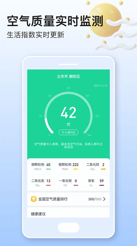 美妙天气app最新版下载 v1.1.5