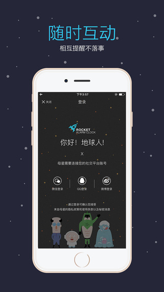 火箭闹钟ios手机版app v2.2.1