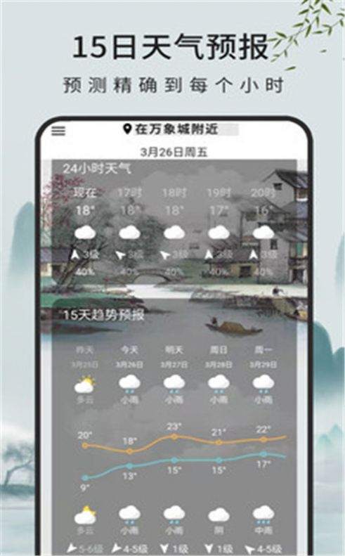 查天气预报app官方平台下载 v1.0.0