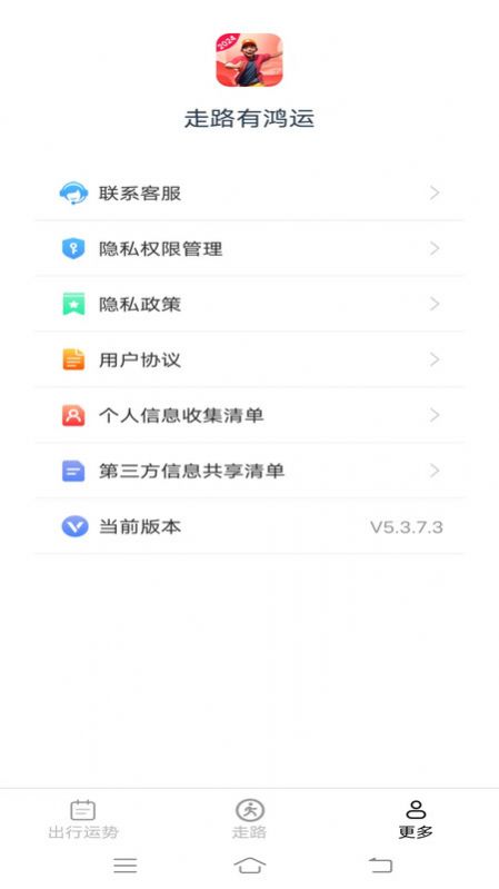 走路有鸿运软件官方下载 v5.3.7.3