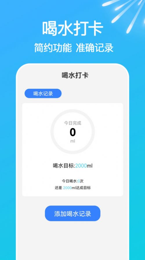 走路天天计运动软件官方下载 v1.0.0