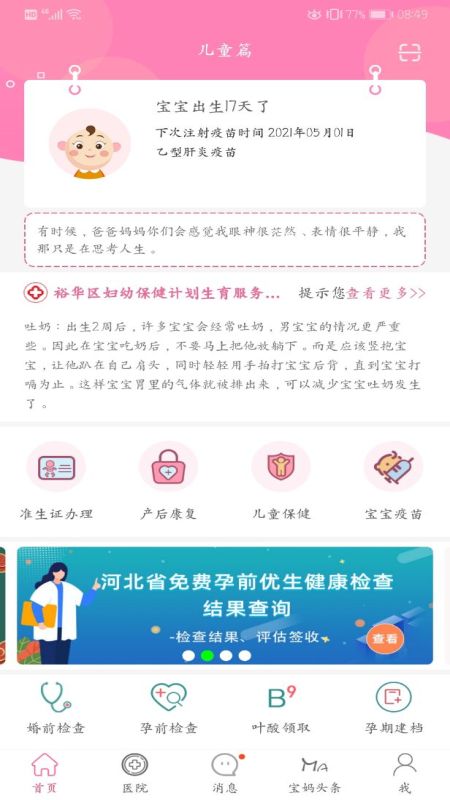 孕健康计生河北app手机官方下载 v2.29.0