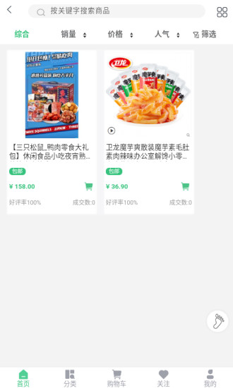 爱思百货手机客户端app下载 v1.0