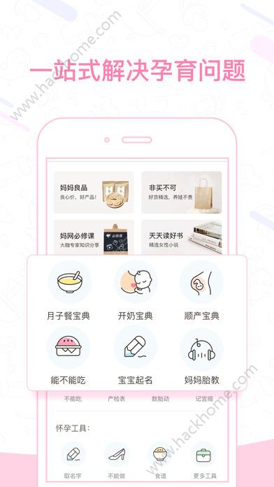 妈妈网孕育app手机版官方下载 v13.4.5