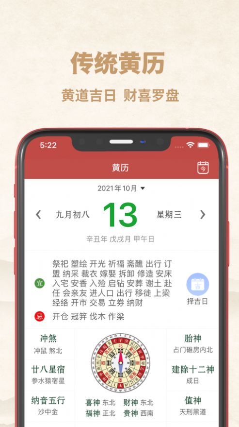 行运万年历app手机版下载 v1.0