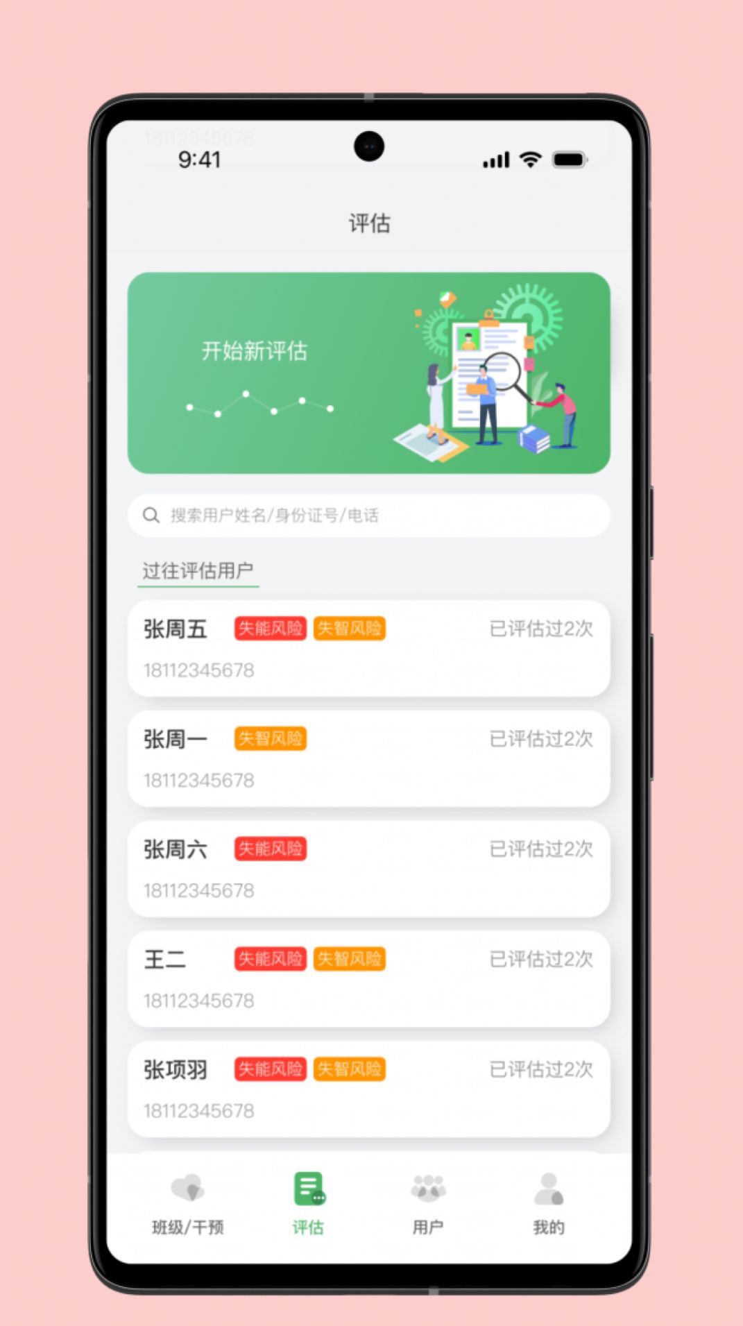 照护预防健康管理下载 v1.0.2