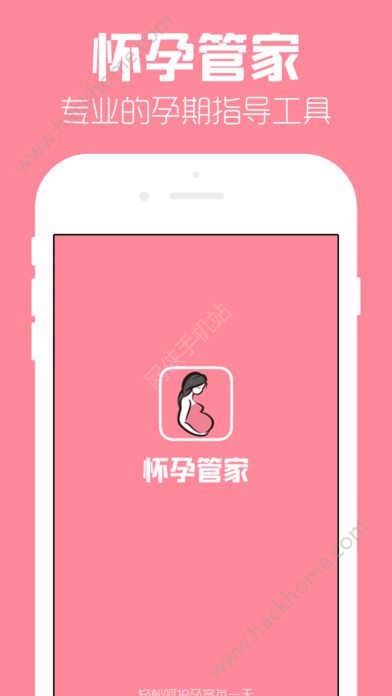 怀孕管家最新版app免费下载 v2.8.6