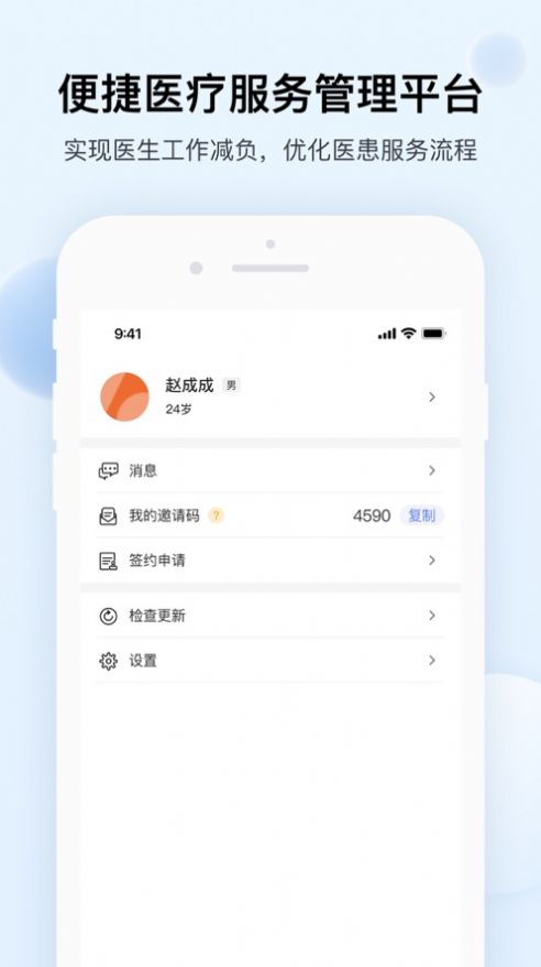 渝医宝官方版下载 v1.0.0