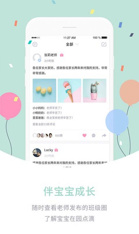 爱维宝贝家长版app下载安装 v6.6.07