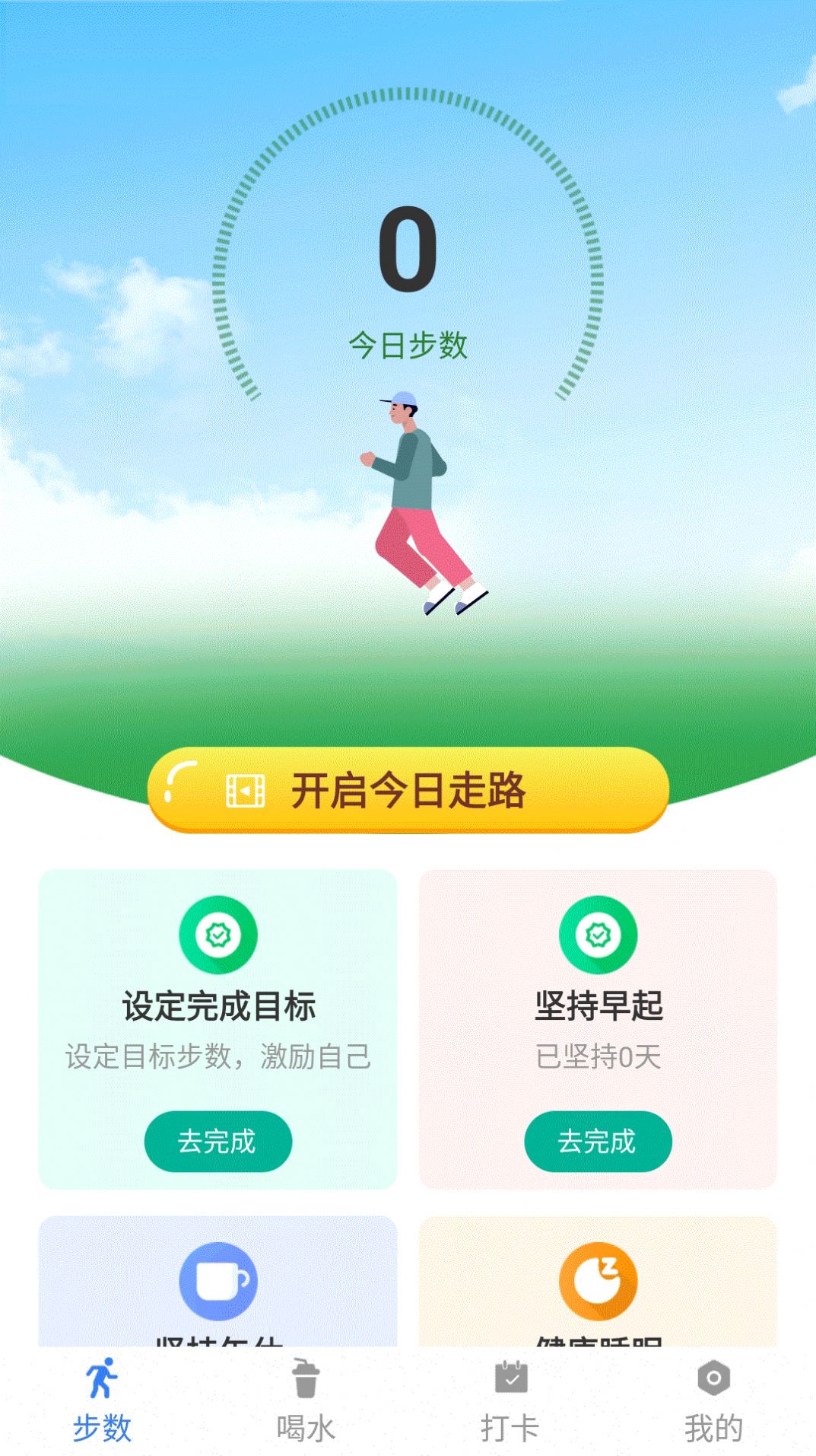 跑步寻宝计步app官方版下载 v1.0.1