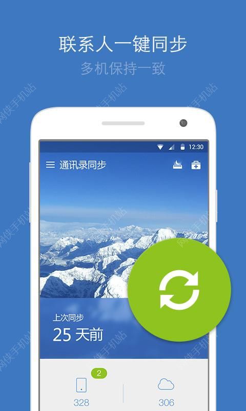 QQ同步助手安卓版官方下载 v8.0.8