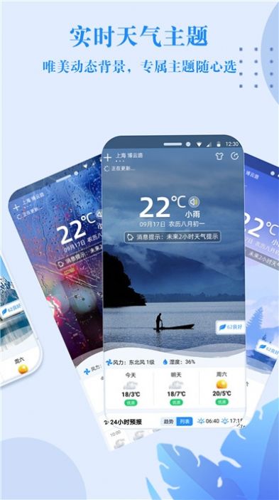 省心天气app软件官方版下载 v2.0.9