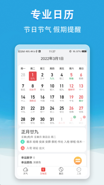 天气无广告app手机下载 v4.0.0