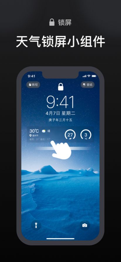 锁屏天气 Pro app最新版 v1.0.0