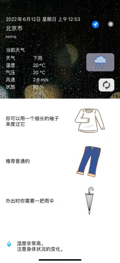 衣服和天气app软件官方下载 v1.0