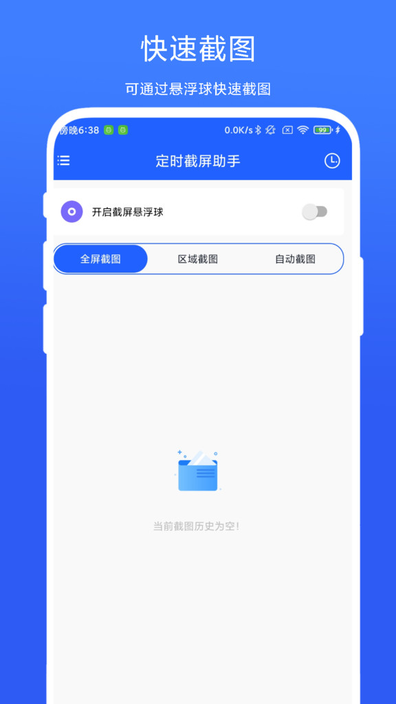 定时截屏助手软件官方下载 v1.0.1