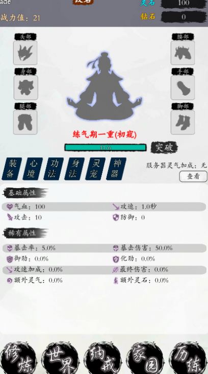 衍天放置游戏最新版下载 v1.0.1