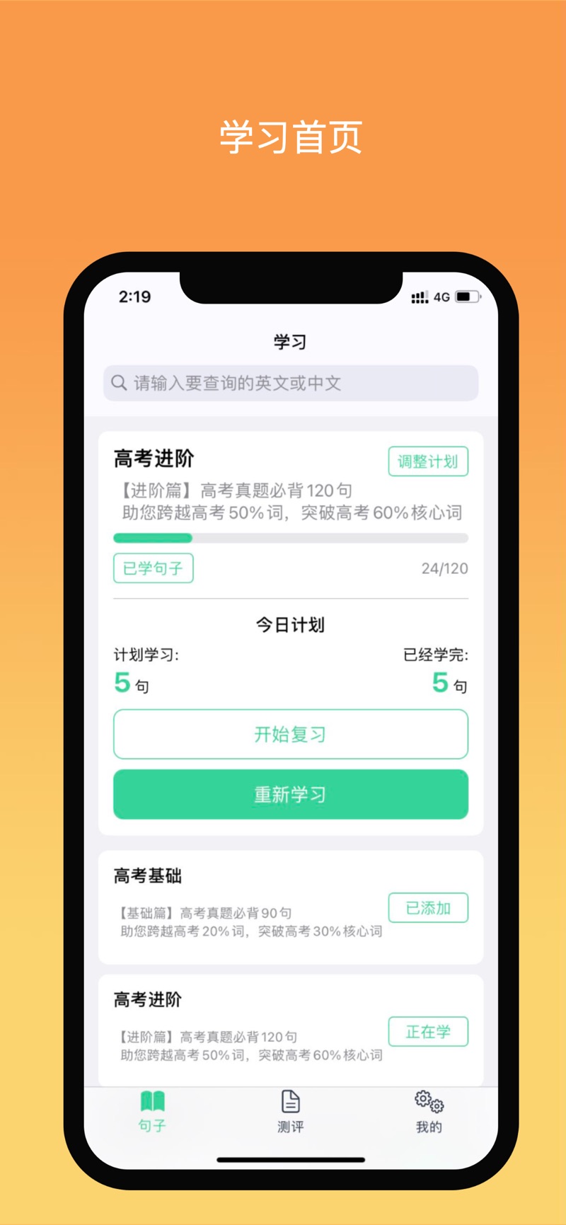 句句通app手机版下载 v1.0