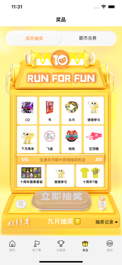 乐跑RunForFun官方ios版下载图片1