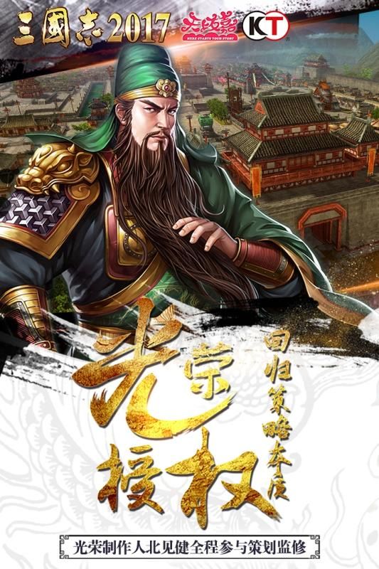 三国志2024台服官方手机版下载 v2.9.0