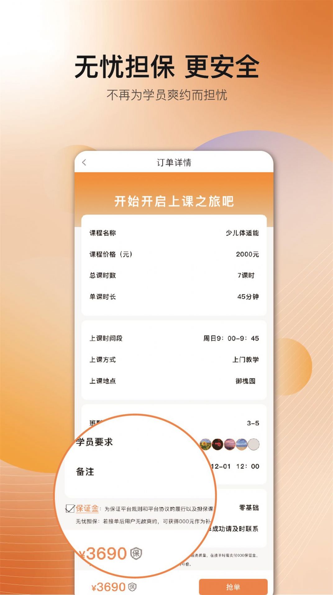 海马运动教练局教练端下载 v1.20