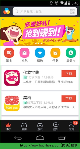 淘宝手机助手苹果IOS版 v10.2.5