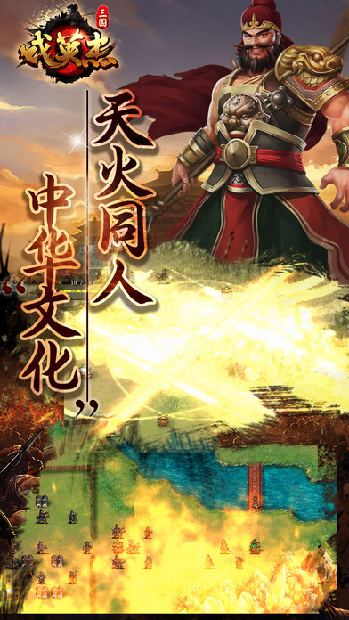 三国戏英杰传安卓游戏手机版 v6.85.2069