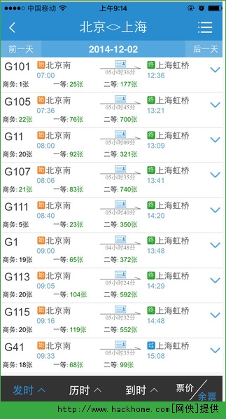 铁路12306网上订火车票官方iOS版app v5.8.0.4