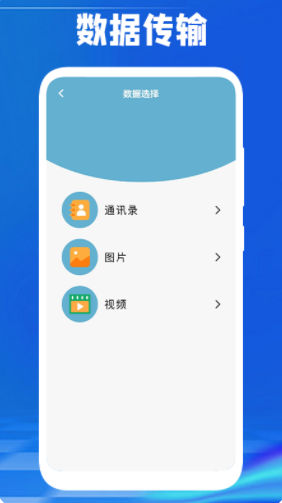 手机传数据app官方下载 v1.3