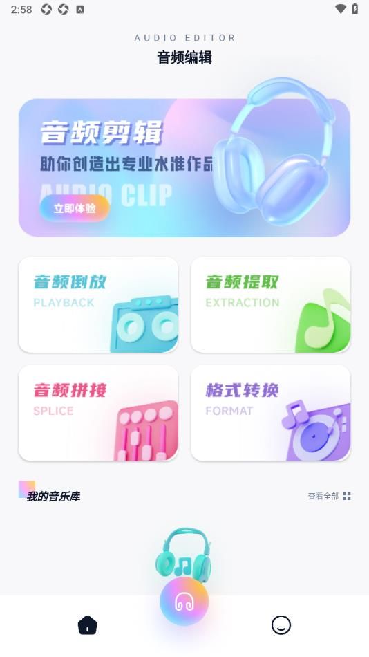 奇酷星球音乐剪辑app官方下载 v1.3