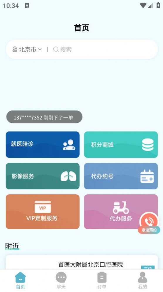 易呼就到陪诊服务下载 v1.0.0