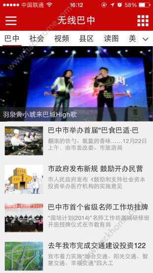 无线巴中新闻手机客户端下载安装 v1.0.4