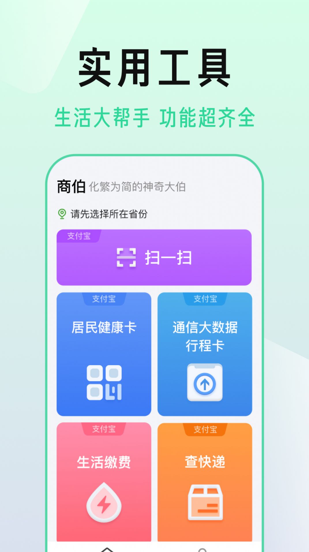 商伯生活服务app官方下载 v1.0.0