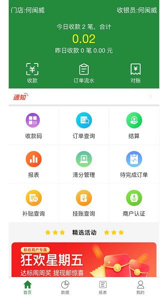 皖邮付商户版app最新版手机版下载 v1.0.3