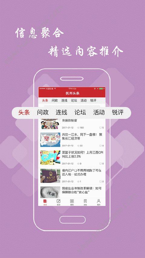 抚州头条新闻app手机版官方下载 v1.0.1