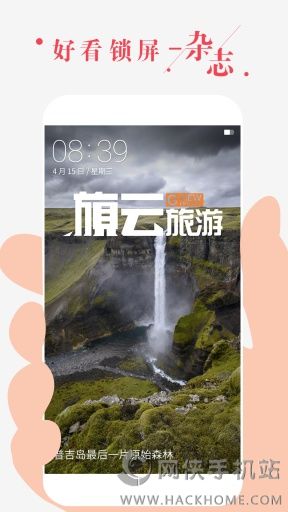 好看锁屏杂志安卓手机版app v3.0.0