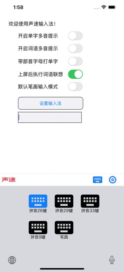 声速输入法官方app下载图片4