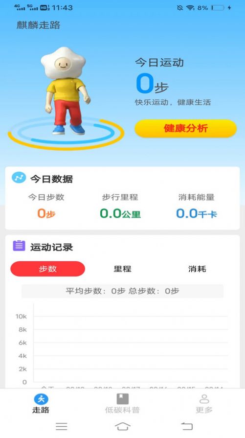 麒麟走路app安卓版下载 v5.3.5.2