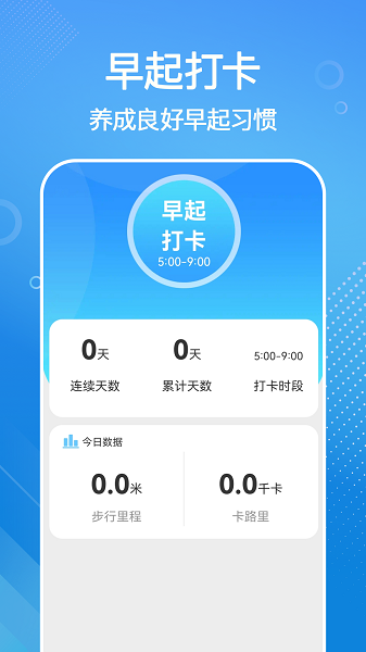 全民来计步软件免费版下载 v1.0.0