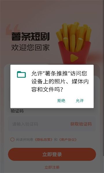 薯条推推短视频软件官方下载图片1