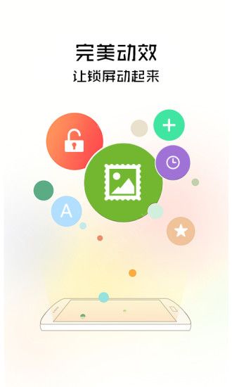 锁屏精灵下载新年 v4.005