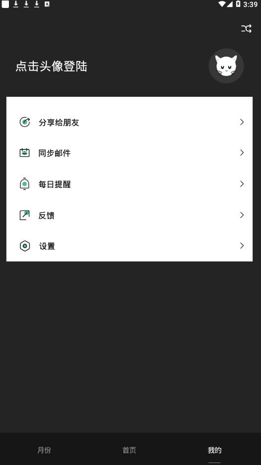 布谷猫app（简约日历）手机下载 v1.0